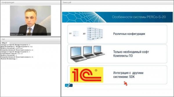 Вебинар по продукции “PERCo-S-20” 03.02.2015