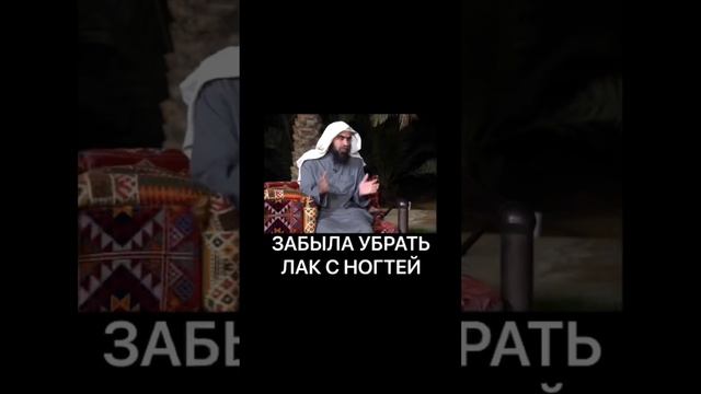 Забыла убрать лак с ногтей.Шейх Фулейдж смотреть онлайн