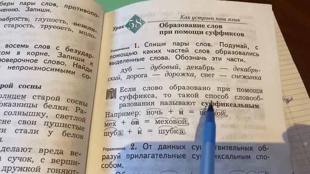Русский язык/2 класс/Тема: Образование слов при Помощи суффиксов/Правила/16.12.20 смотреть онлайн