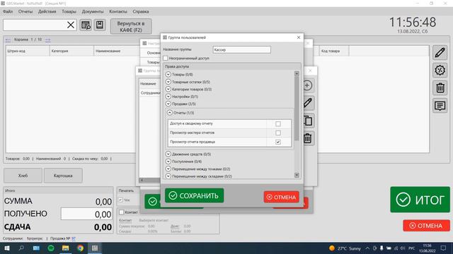 Создание нового Сотрудника в icom Kassa смотреть онлайн