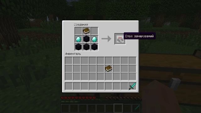 Как сделать стол зачарований смотреть онлайн