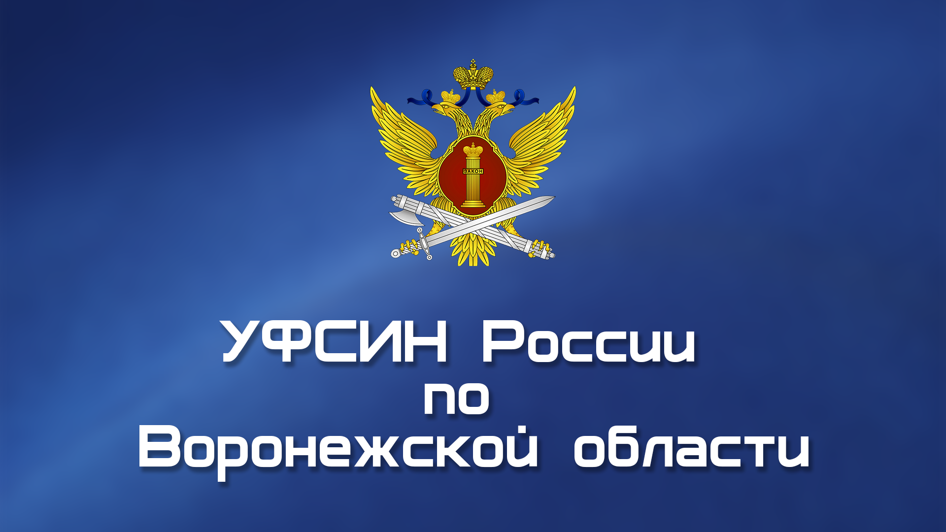 Поздравления