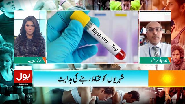 Nipah Virus Outbreak in Pakistan | Red Alert Issued in Hospitals | Breaking News смотреть онлайн