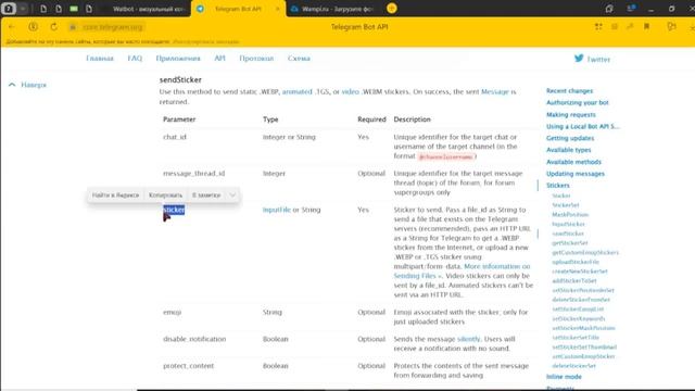 Как отправлять стикеры через чат-бота в Telegram? смотреть онлайн