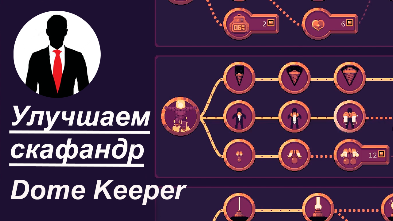 Улучшаем скафандр #2 Dome Keeper смотреть онлайн