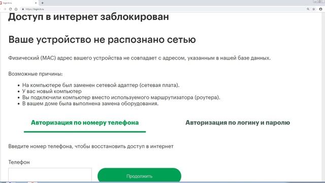 Доступ в интернет заблокирован Ваше устройство не распознано сетью смотреть онлайн