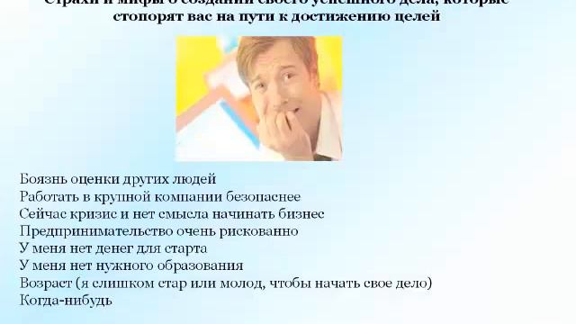Страхи и мифы начинающего предпринимателя смотреть онлайн
