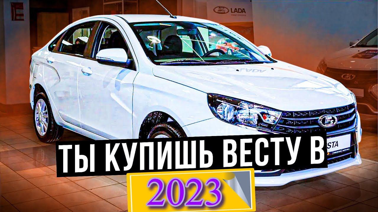 АВТОВАЗ ОЗВУЧИЛ ЦЕНЫ - ВЕСТА NG СТОИТ КОПЕЙКИ! КОНКУРЕНТОВ ПРОСТО НЕТ? ( цены на lada vesta NG 2023) смотреть онлайн