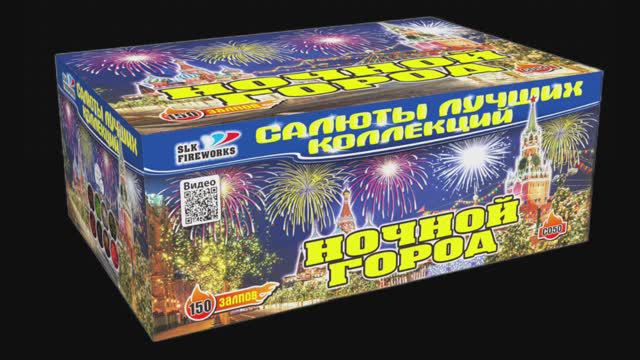 С050 НОЧНОЙ ГОРОД (150 залпов, 1") смотреть онлайн