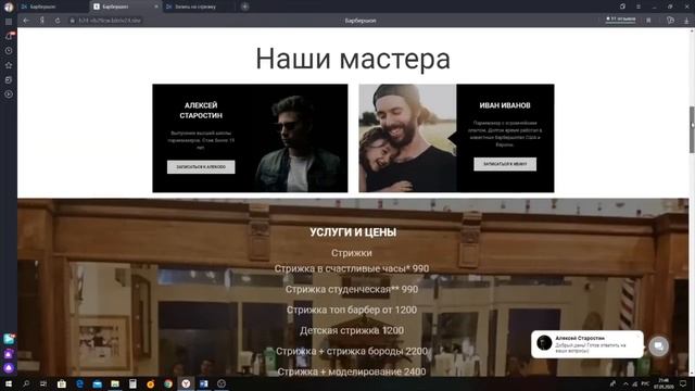 Онлайн запись для парикмахерских и салонов красоты в Битриск24.