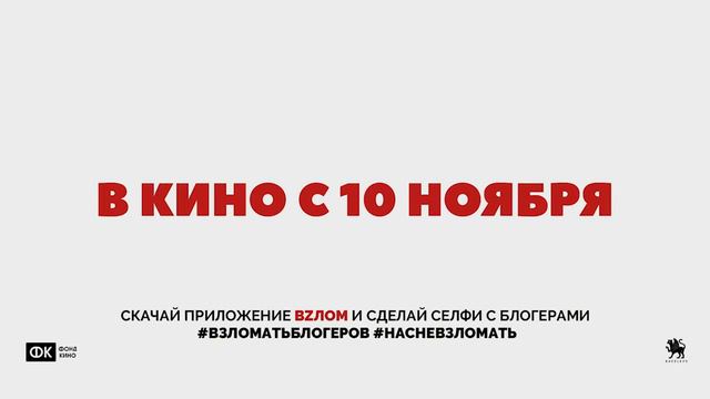Взломать блогеров 2016 HD