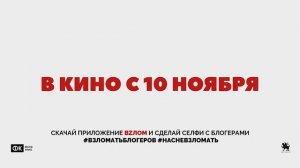 Взломать блогеров 2016 HD