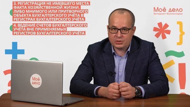 Штрафы за нарушения в бухгалтерском учете смотреть онлайн