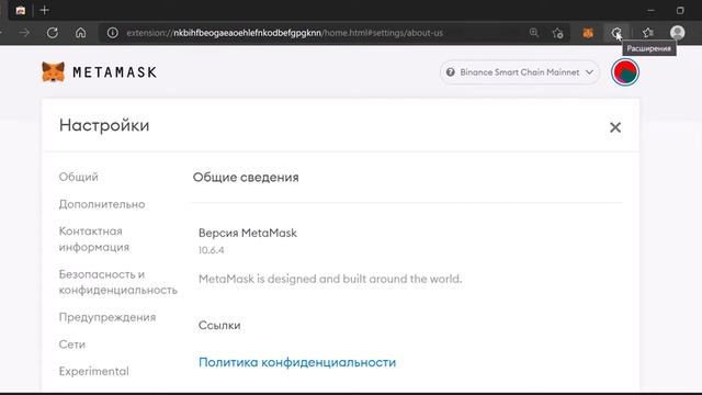 Как обновить #Metamask до актуальной версии. смотреть онлайн