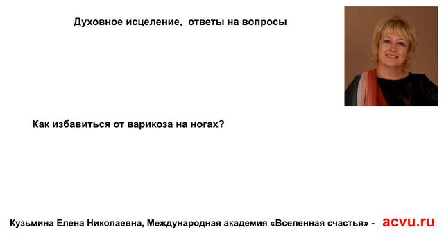 Как избавиться от варикоза на ногах? смотреть онлайн