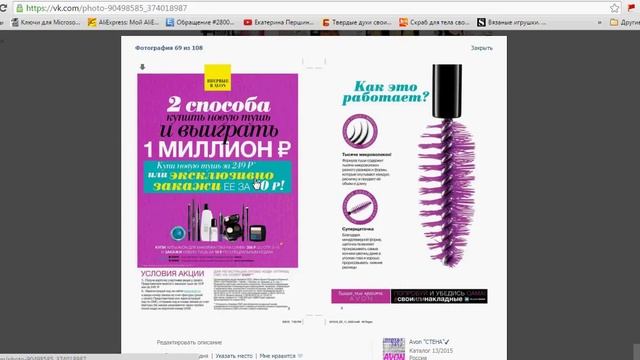 Подробный обзор каталога 13 2015 Avon смотреть онлайн