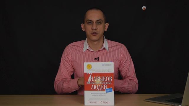 7 навыков высокоэффективных людей. Спасибо, Стивен Кови. смотреть онлайн