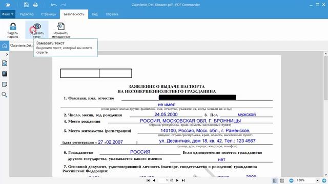 Как замазывать текст в PDF файлах смотреть онлайн