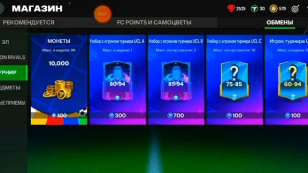 как играть в FC MOBILE