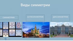 Лекция: Математика в архитектуре