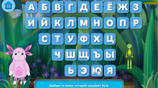 Учим буквы с Лунтиком. Какую букву назвал Кузя?!! смотреть онлайн
