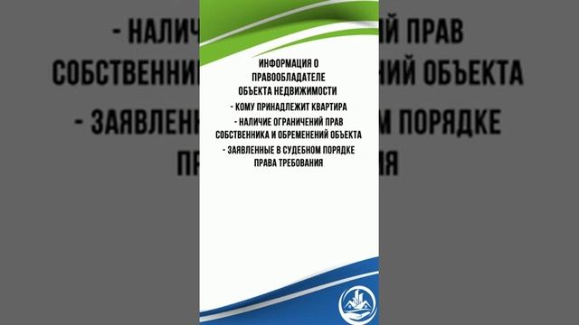 ПОЛНАЯ ПРОВЕРКА НЕДВИЖИМОСТИ ТОЛЬКО ПО ОДНОМУ ДОКУМЕНТУ смотреть онлайн
