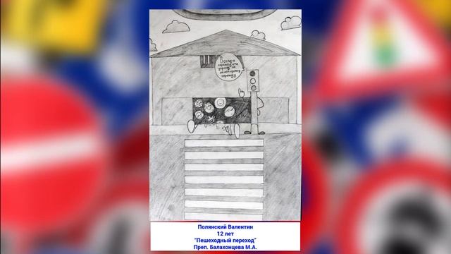 Виртуальная выставка "Безопасная дорога" отделения изобразительного искусства смотреть онлайн