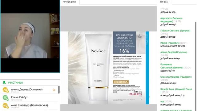 Антивозрастной уход для лица серия  NovAge