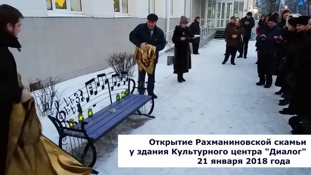 Открытие Рахманиновской скамьи смотреть онлайн