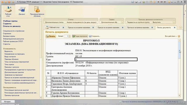1C.COL.07.03 Квалификационный экзамен. Реализация в 1С:Колледж смотреть онлайн