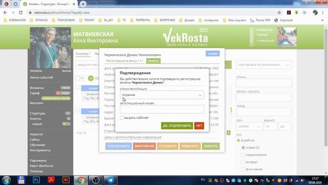 Регистрация партнера смотреть онлайн