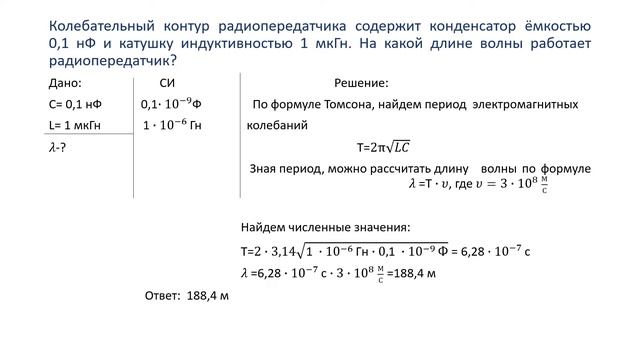 Решение задач по теме Электромагнитные волны смотреть онлайн
