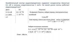 Решение задач по теме Электромагнитные волны