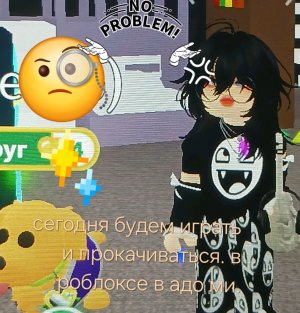 будем играть в роблоксе в адоп ми.