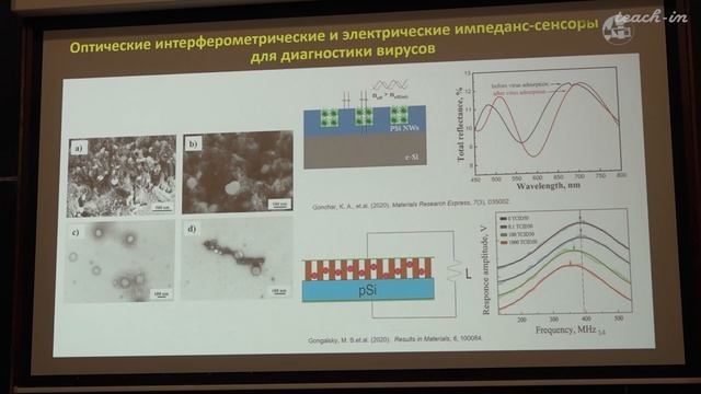 Осминкина Л.А. - Фестиваль науки - Лекция 