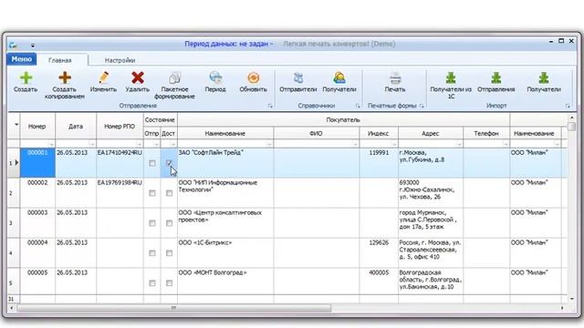 Поиск по номеру РПО в программе "Легкая печать конвертов" смотреть онлайн