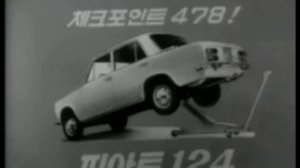 Asia Fiat 124 1972 Commercial (Korea) 1