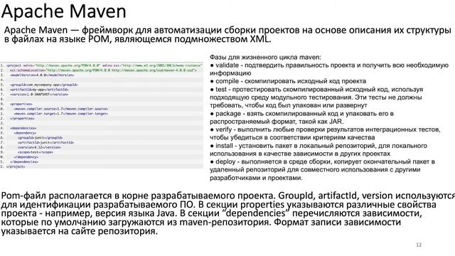 Java Pipe. Лекция 2. Системы сборки и версионирования кода смотреть онлайн