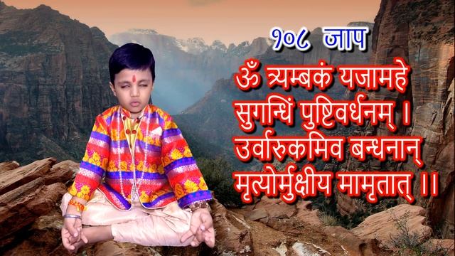 महामृत्युंजय मंत्र | Om Tryambakam Yajamahe | Mahamrityunjay Mantra 108 bar смотреть онлайн