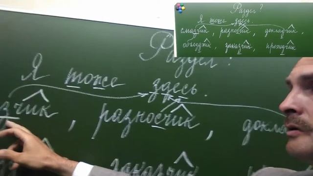 Орфограмма: Правописание суффиксов -чик-, - щик-. Моменты дистанционного обучения. смотреть онлайн