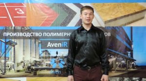 AveniR SAND - клей для сэндвич-панелей.