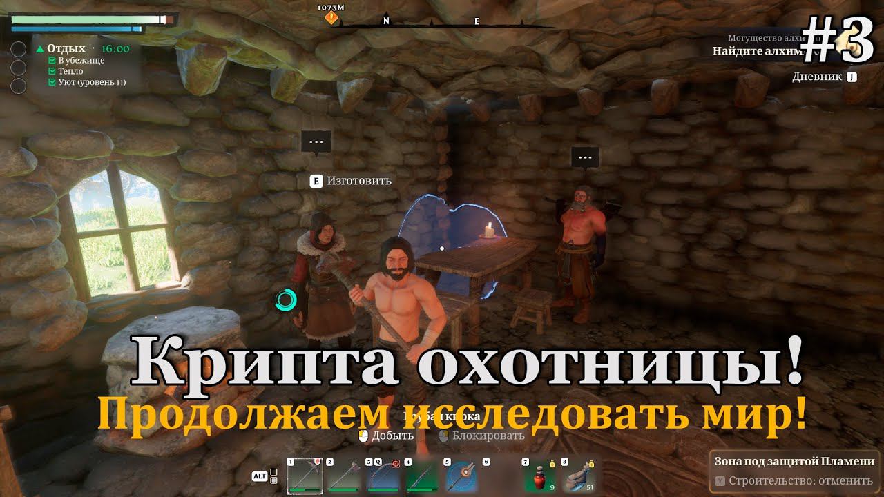 Enshrouded #3 Крипта охотницы, новый выживший в нашем доме! смотреть онлайн