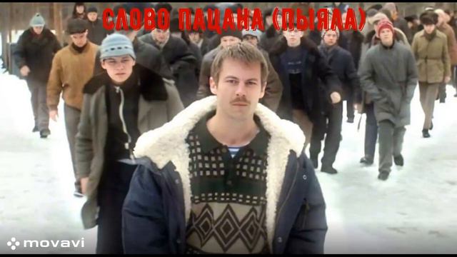 музыка из сериала Слово Пацана (аигел пыяла) смотреть онлайн