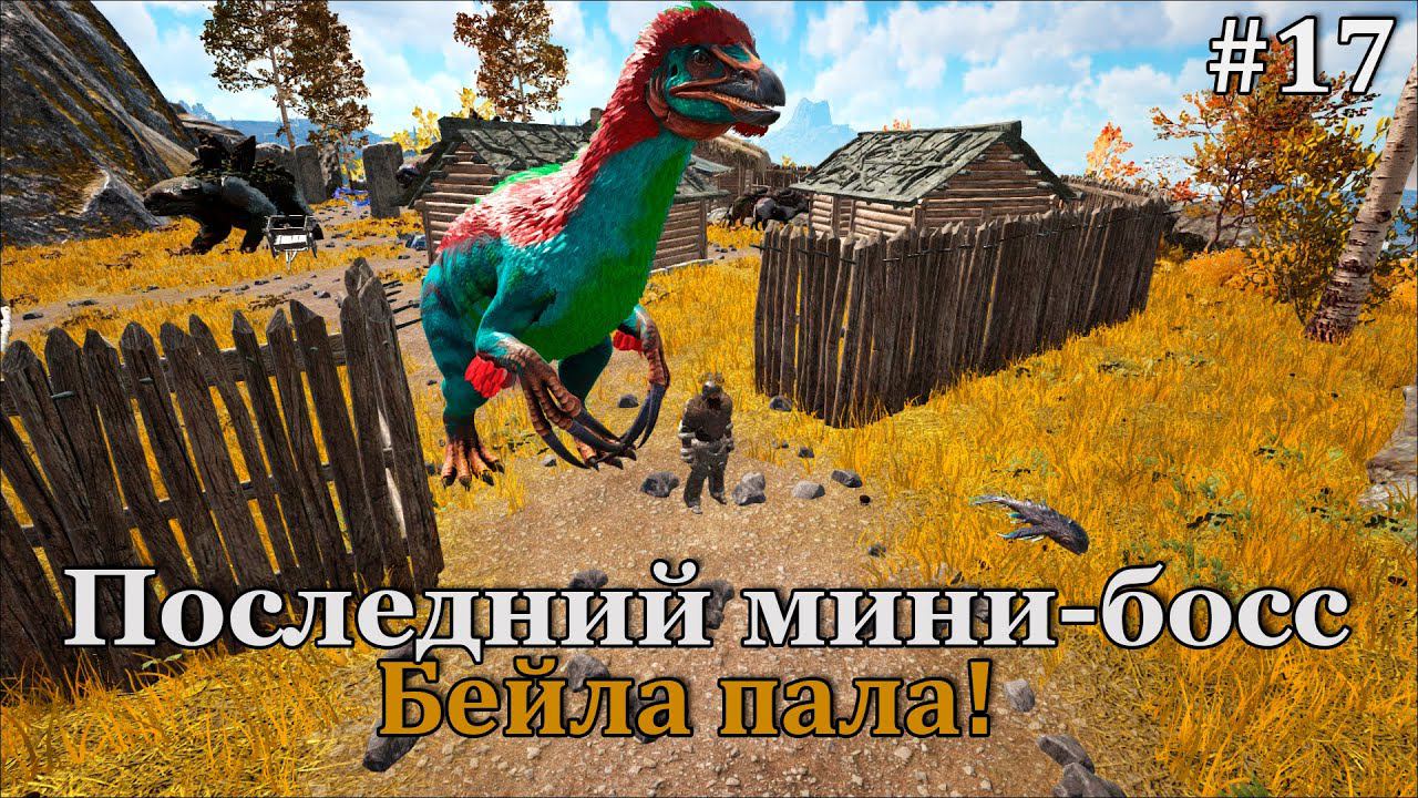 ARK: Survival Evolved - Fjordur #17 Убиваем последнего минибосса и воруем яйца ледяной виверны! смотреть онлайн