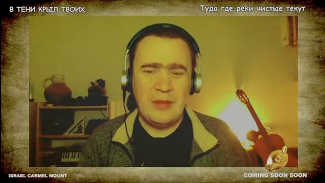 467 В ТЕНИ КРЫЛ ТВОИХ смотреть онлайн