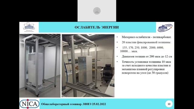Создание станций для прикладных исследований NICA, Сливин, ЛФВЭ смотреть онлайн