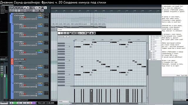 20 Работа: Создание минуса под стихи - Дневник Саунд-дизайнера #SOUNDDESIGN #САУНДДИЗАЙН смотреть онлайн