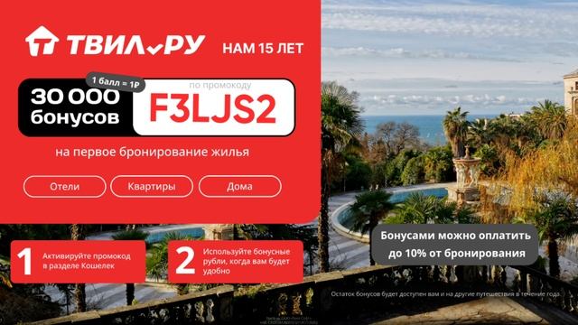 СКОРО ЛЕТО , ПОРА ПУТЕШЕСТВИИ . ТВИЛ.РУ ДАРИТ ВСЕМ. 30.000р ПО ПРОМОКОДУ ?F3LJS2? смотреть онлайн