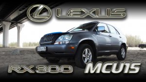 Lexus RX300 MCU15 - Универсальная понторезка