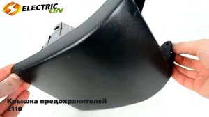 Крышка предохранителей 2110